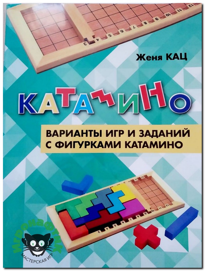 Катамино настольная игра как играть